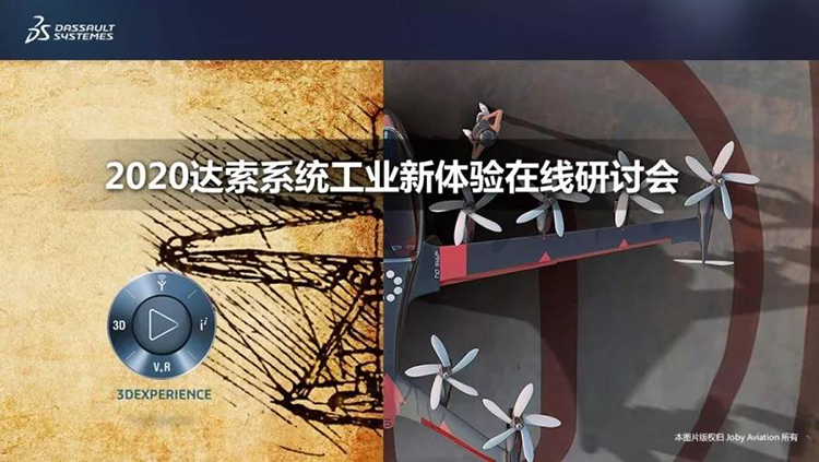 開講┃來吧，約你一起享受“工業(yè)新體驗” ! 2020達(dá)索系統(tǒng)數(shù)字化2.0工業(yè)巡展第二場