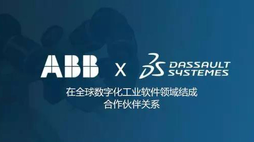 達索系統(tǒng)與ABB強強聯(lián)合，為數(shù)字化工業(yè)提供更優(yōu)組合
